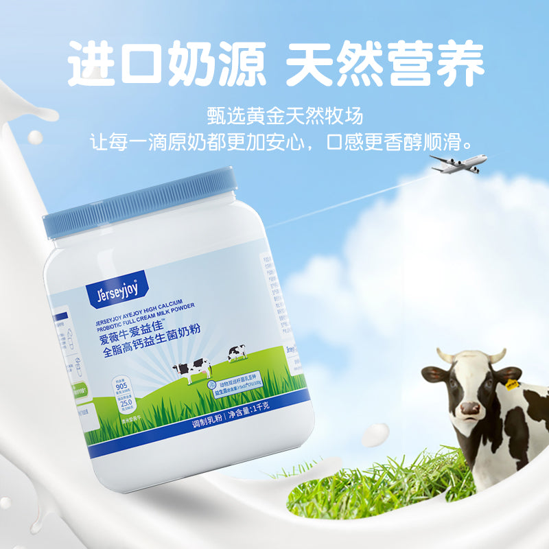 爱益佳1000g全脂