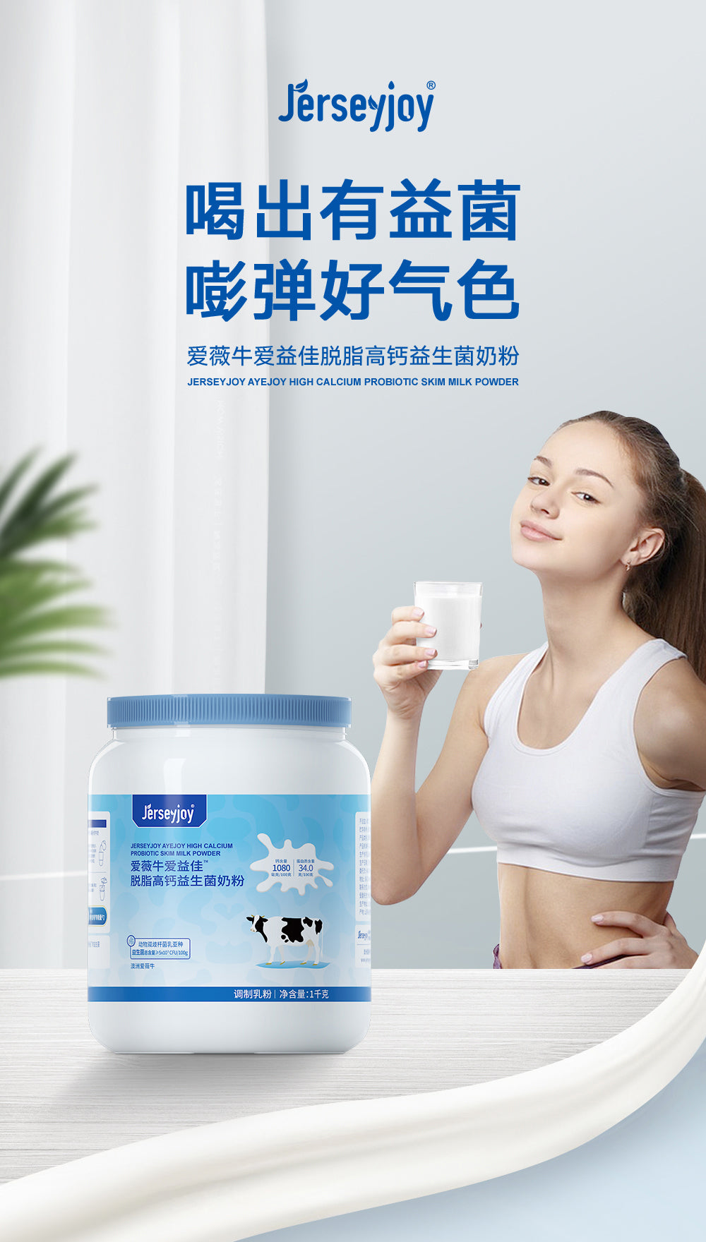 爱益佳1000g全脂