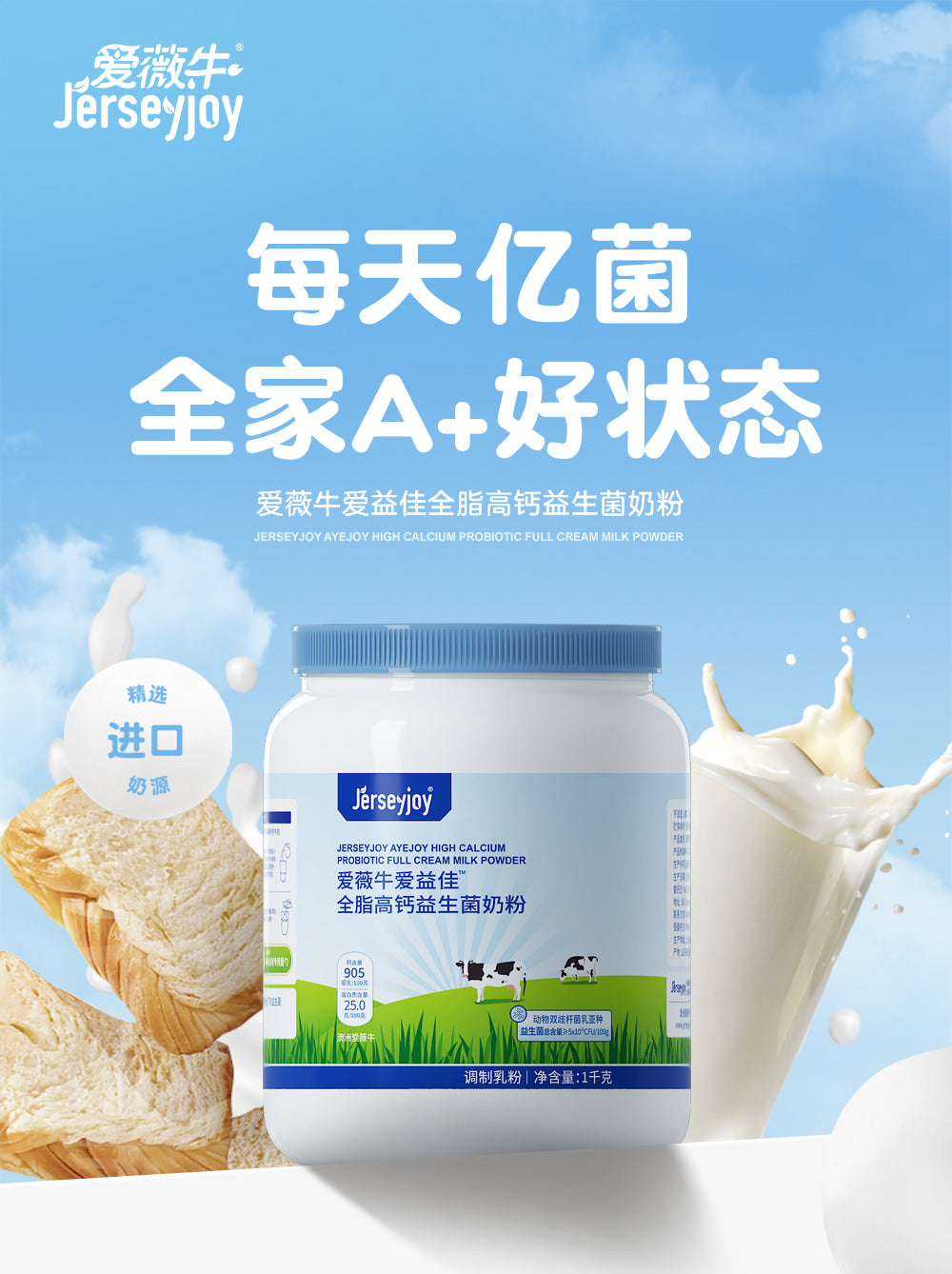 爱益佳1000g脱脂