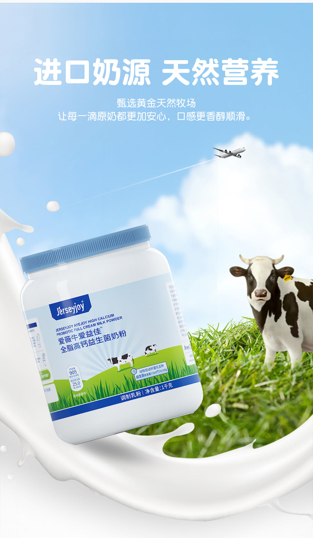 爱益佳1000g脱脂