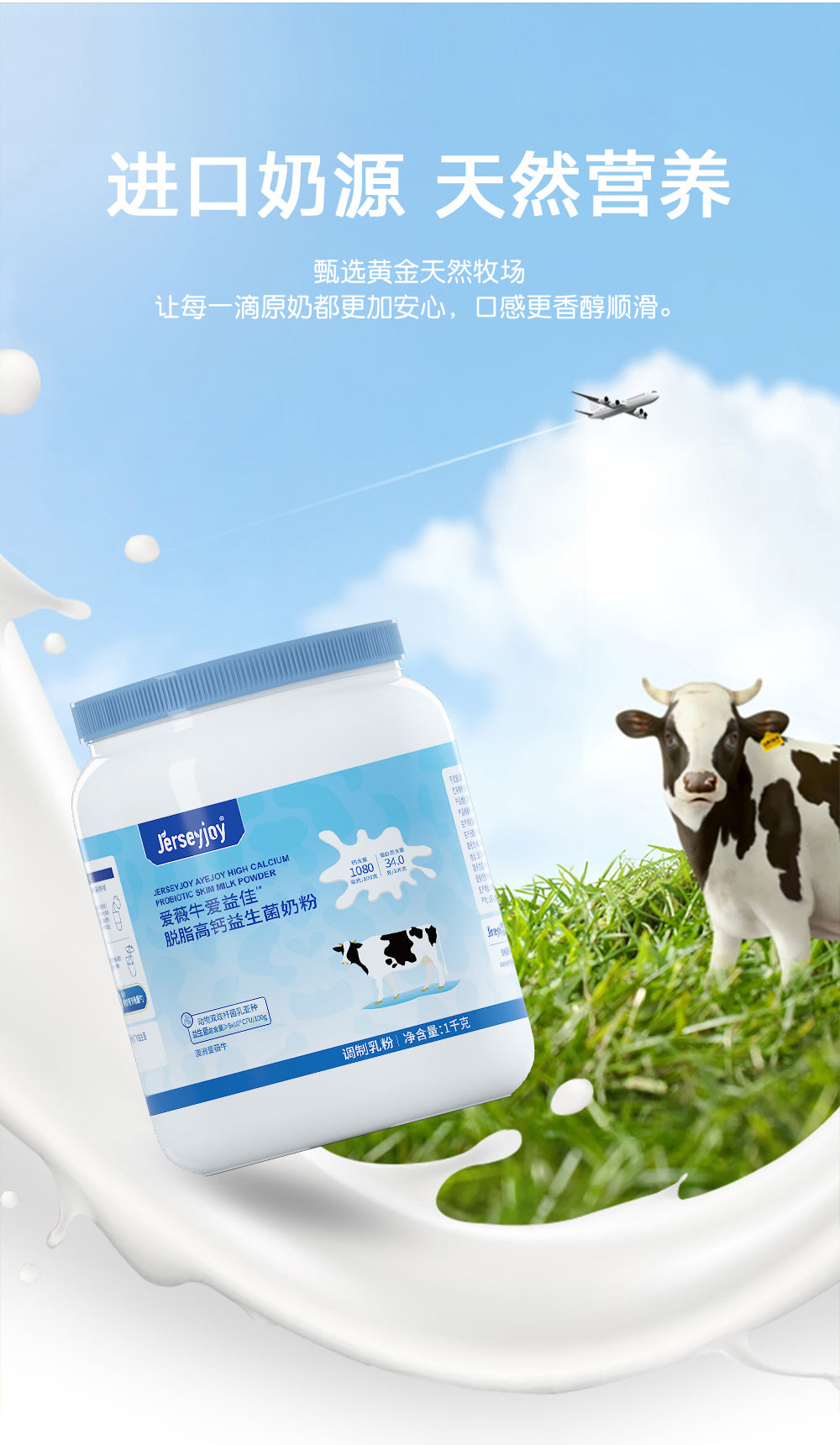 爱益佳1000g全脂