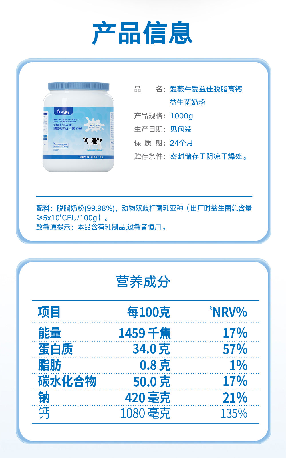 爱益佳1000g全脂