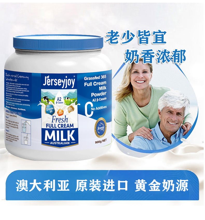 900克草饲365全脂奶粉