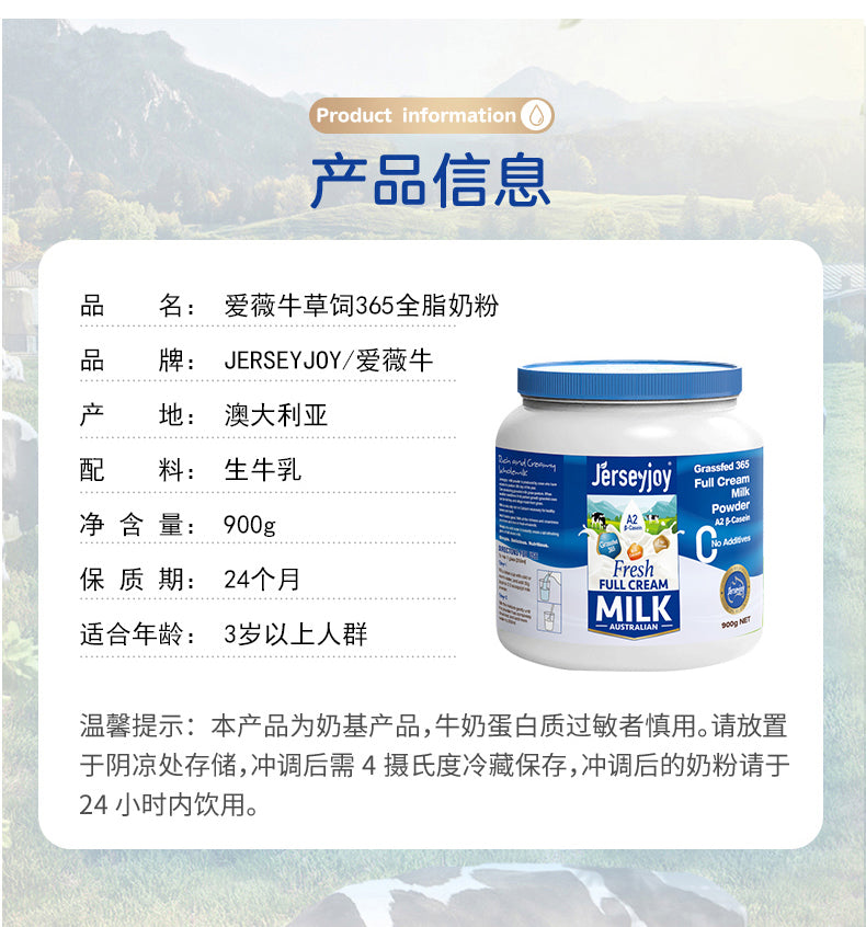 900克草饲365全脂奶粉