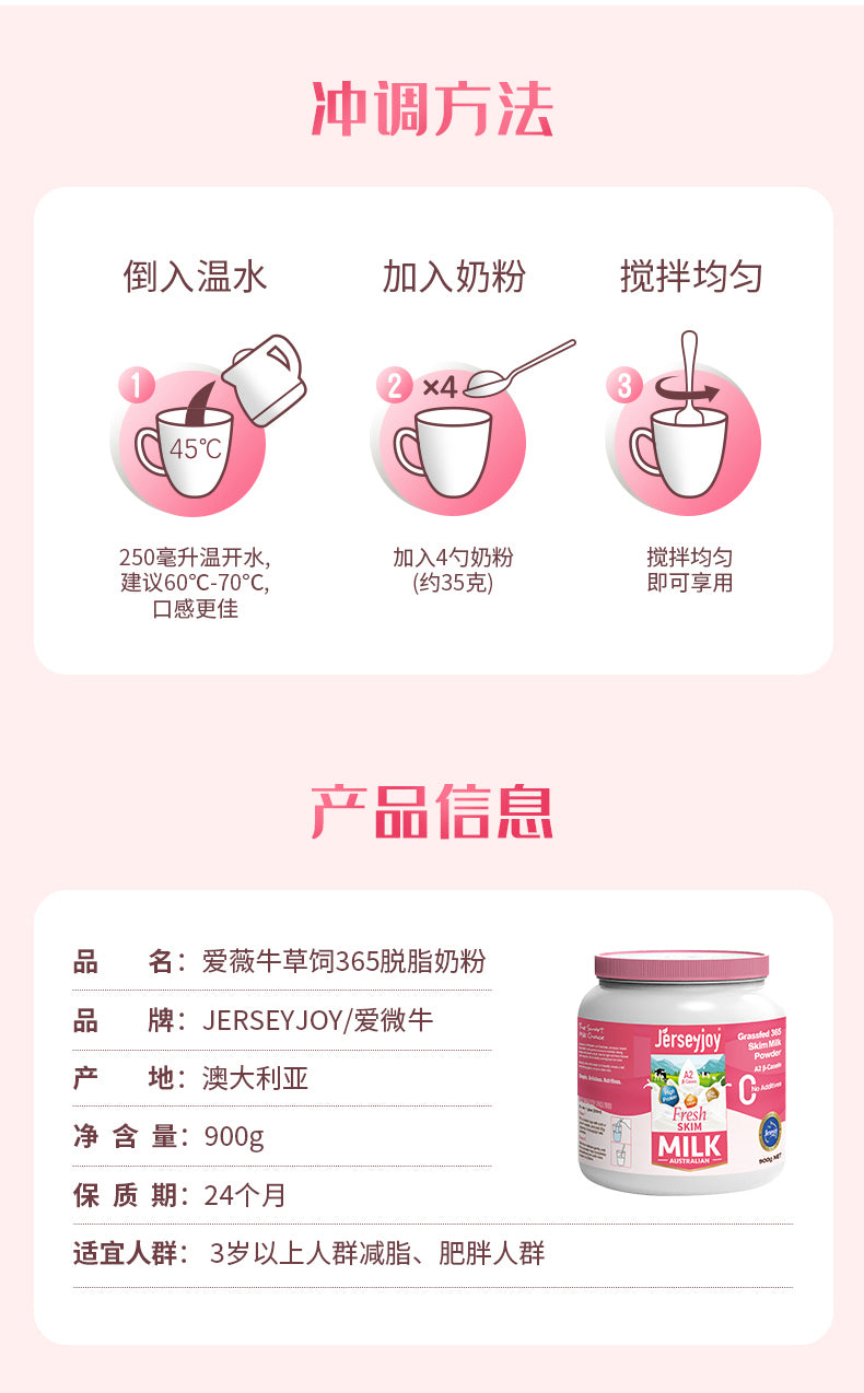 900克草饲365脱脂